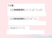 2023七年级数学下册期末基础专题3幂的运算作业课件新版湘教版
