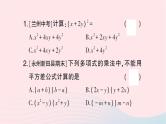 2023七年级数学下册期末基础专题5利用乘法公式进行计算作业课件新版湘教版