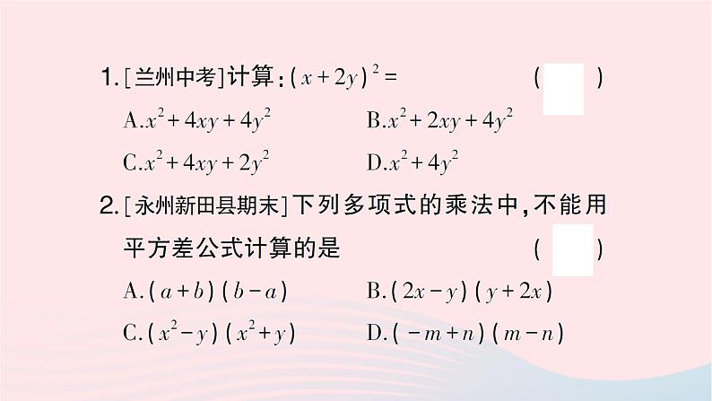 2023七年级数学下册期末基础专题5利用乘法公式进行计算作业课件新版湘教版第2页