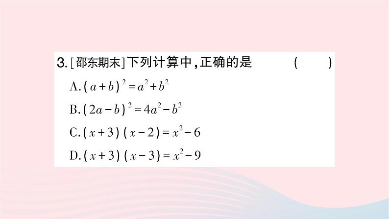 2023七年级数学下册期末基础专题5利用乘法公式进行计算作业课件新版湘教版第3页