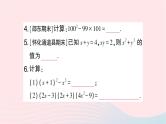 2023七年级数学下册期末基础专题5利用乘法公式进行计算作业课件新版湘教版