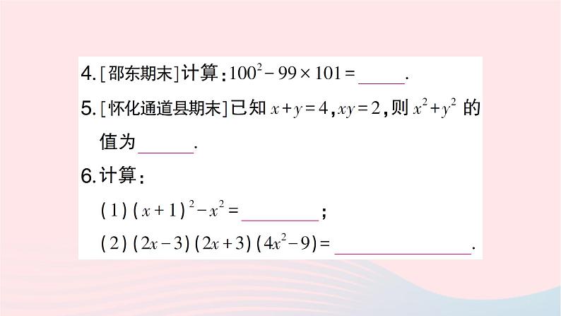 2023七年级数学下册期末基础专题5利用乘法公式进行计算作业课件新版湘教版第4页