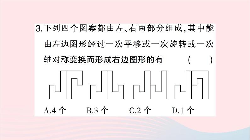 2023七年级数学下册期末基础专题10平移轴对称旋转的综合应用作业课件新版湘教版第4页