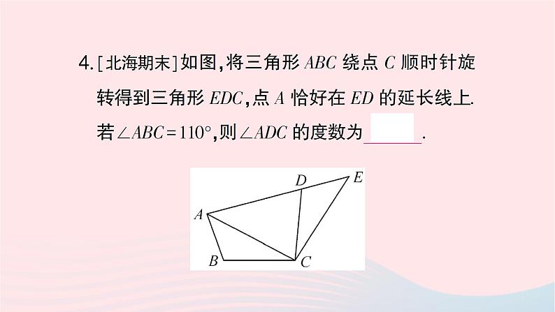 2023七年级数学下册期末基础专题10平移轴对称旋转的综合应用作业课件新版湘教版第5页