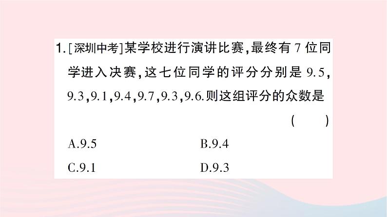 2023七年级数学下册期末基础专题11平均数中位数众数方差的综合运用作业课件新版湘教版02