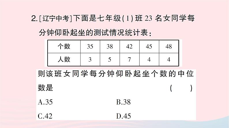 2023七年级数学下册期末基础专题11平均数中位数众数方差的综合运用作业课件新版湘教版03