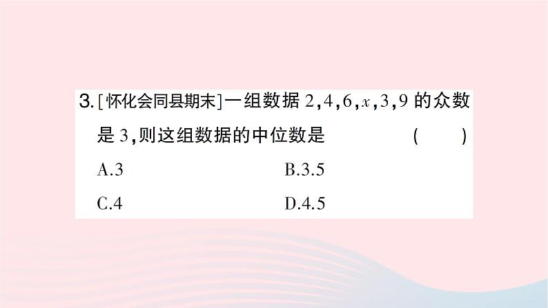 2023七年级数学下册期末基础专题11平均数中位数众数方差的综合运用作业课件新版湘教版04