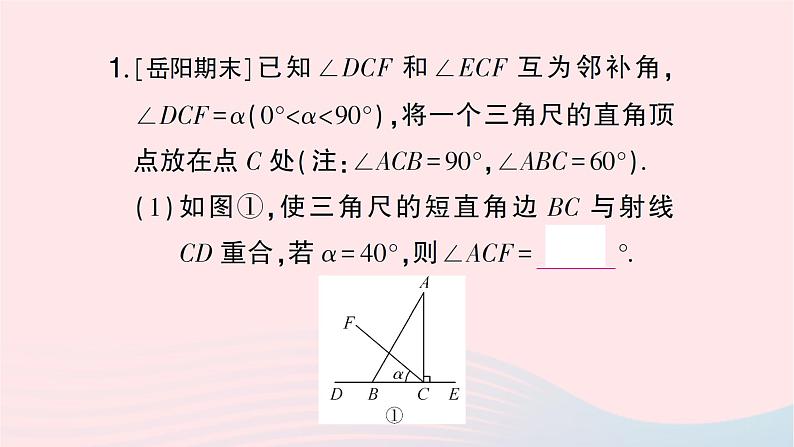 2023七年级数学下册期末综合专题1以图形变换为依托的动态探究题作业课件新版湘教版第2页