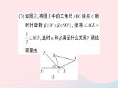 2023七年级数学下册期末综合专题1以图形变换为依托的动态探究题作业课件新版湘教版