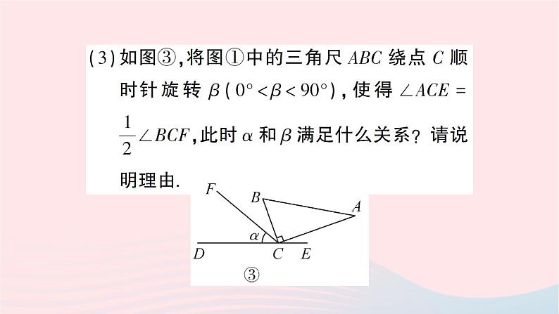 2023七年级数学下册期末综合专题1以图形变换为依托的动态探究题作业课件新版湘教版第4页