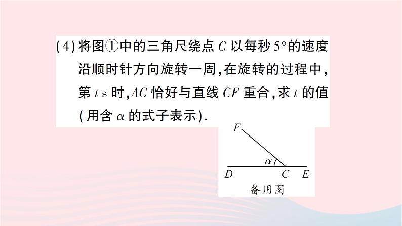 2023七年级数学下册期末综合专题1以图形变换为依托的动态探究题作业课件新版湘教版第5页