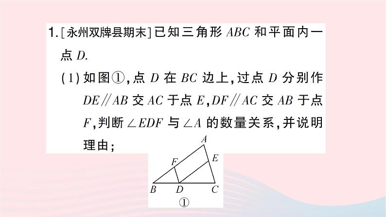 2023七年级数学下册期末综合专题2以相交线平行线为依托的类比探究题作业课件新版湘教版02