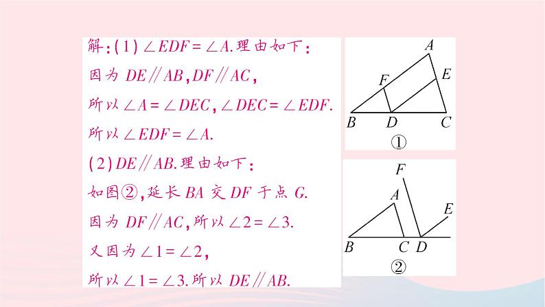 2023七年级数学下册期末综合专题2以相交线平行线为依托的类比探究题作业课件新版湘教版04