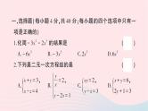 2023七年级数学下学期期中综合检测卷作业课件新版湘教版