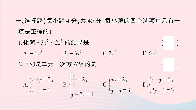 2023七年级数学下学期期中综合检测卷作业课件新版湘教版02