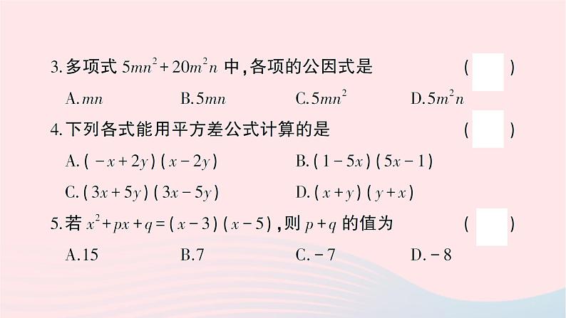 2023七年级数学下学期期中综合检测卷作业课件新版湘教版03