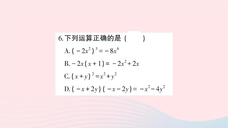 2023七年级数学下学期期中综合检测卷作业课件新版湘教版04