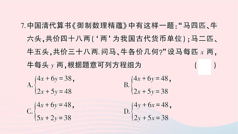 2023七年级数学下学期期中综合检测卷作业课件新版湘教版05