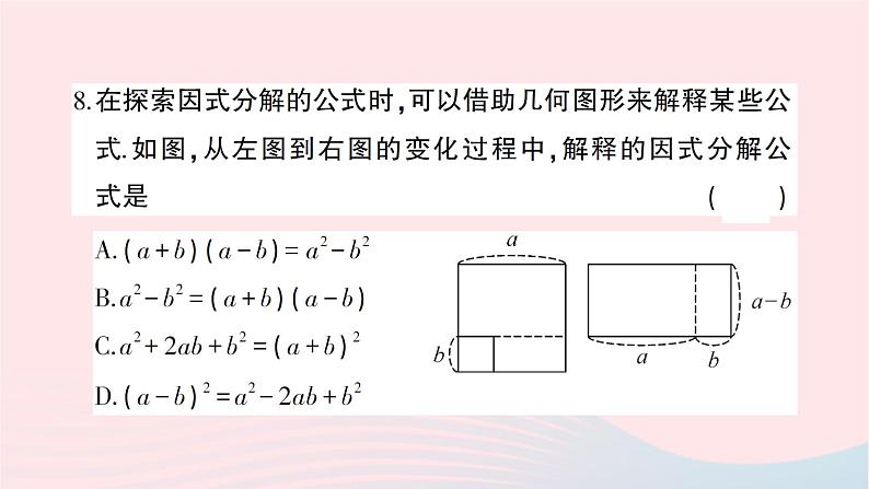 2023七年级数学下学期期中综合检测卷作业课件新版湘教版06