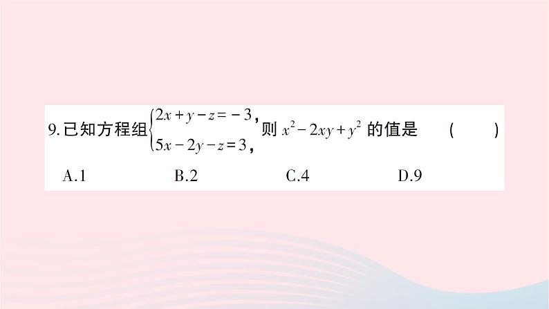 2023七年级数学下学期期中综合检测卷作业课件新版湘教版07