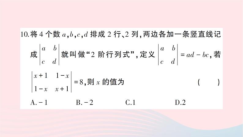 2023七年级数学下学期期中综合检测卷作业课件新版湘教版08