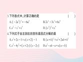 2023七年级数学下学期期末综合检测卷作业课件新版湘教版