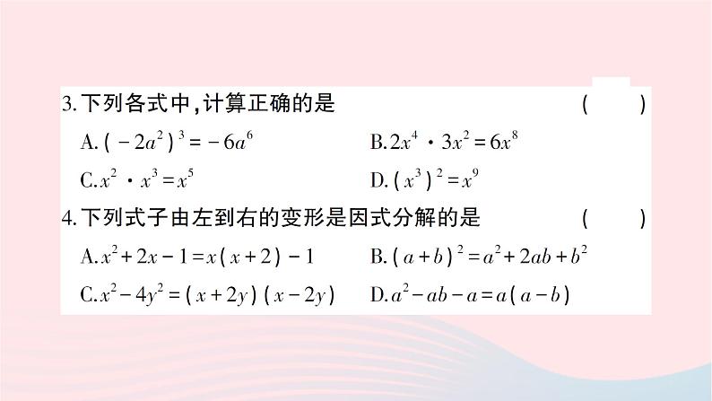 2023七年级数学下学期期末综合检测卷作业课件新版湘教版04