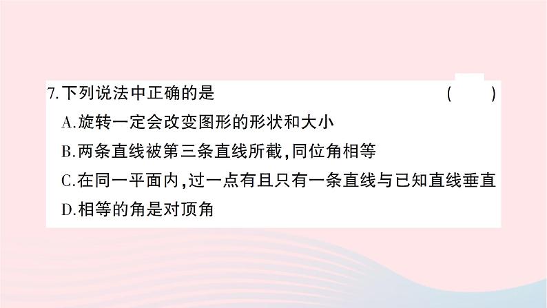 2023七年级数学下学期期末综合检测卷作业课件新版湘教版07