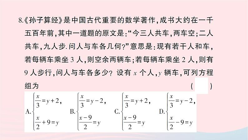 2023七年级数学下学期期末综合检测卷作业课件新版湘教版08