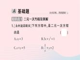 2023七年级数学下册第1章二元一次方程组--1.1建立二元一次方程组作业课件新版湘教版
