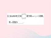 2023七年级数学下册第1章二元一次方程组--1.1建立二元一次方程组作业课件新版湘教版