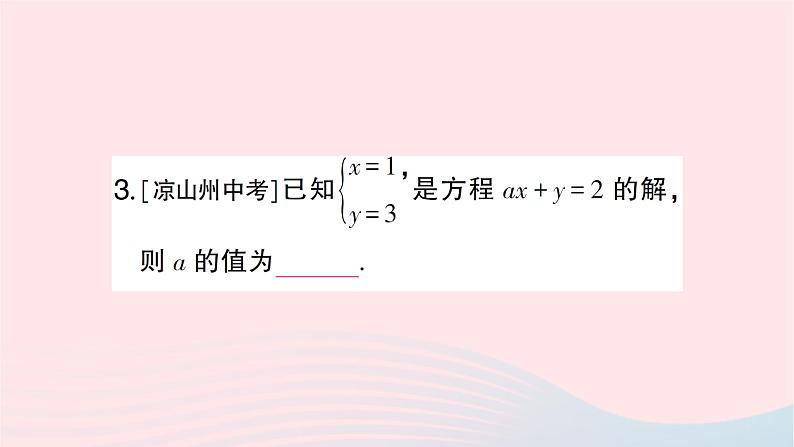 2023七年级数学下册第1章二元一次方程组--1.1建立二元一次方程组作业课件新版湘教版04