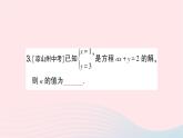 2023七年级数学下册第1章二元一次方程组--1.1建立二元一次方程组作业课件新版湘教版