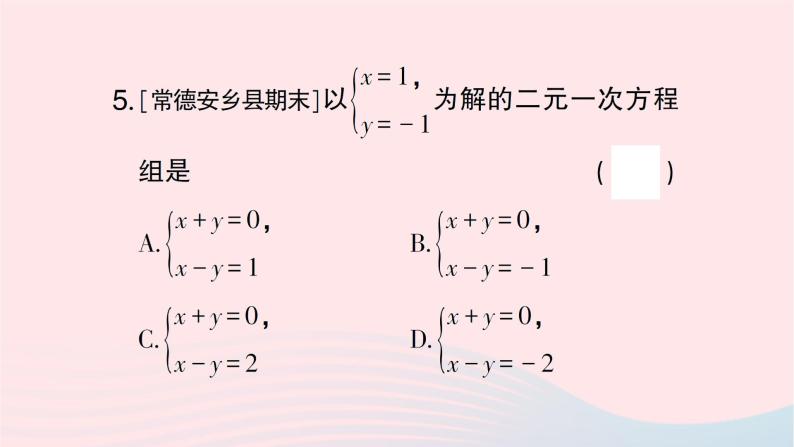 2023七年级数学下册第1章二元一次方程组--1.1建立二元一次方程组作业课件新版湘教版06