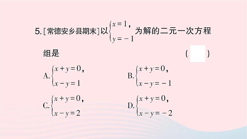 2023七年级数学下册第1章二元一次方程组--1.1建立二元一次方程组作业课件新版湘教版06