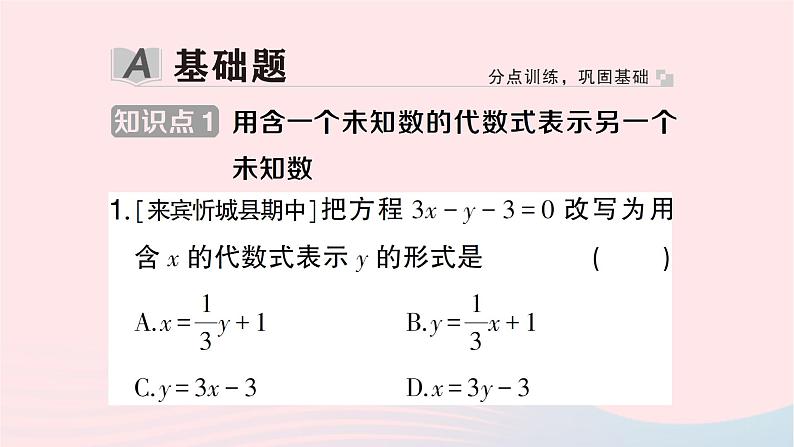 2023七年级数学下册第1章二元一次方程组--1.2二元一次方程组的解法1.2.1代入消元法作业课件新版湘教版第2页