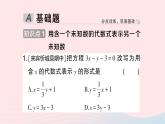 2023七年级数学下册第1章二元一次方程组--1.2二元一次方程组的解法1.2.1代入消元法作业课件新版湘教版