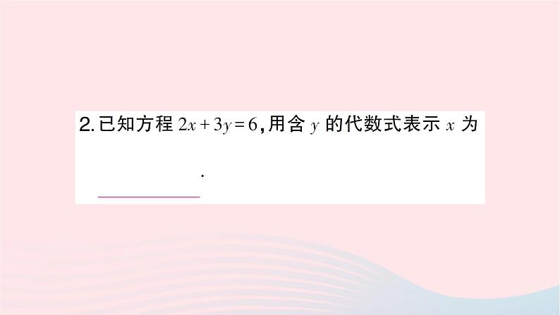 2023七年级数学下册第1章二元一次方程组--1.2二元一次方程组的解法1.2.1代入消元法作业课件新版湘教版第3页