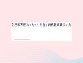 2023七年级数学下册第1章二元一次方程组--1.2二元一次方程组的解法1.2.1代入消元法作业课件新版湘教版