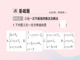 2023七年级数学下册第1章二元一次方程组--1.4三元一次方程组作业课件新版湘教版