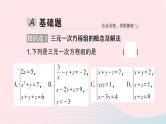 2023七年级数学下册第1章二元一次方程组--1.4三元一次方程组作业课件新版湘教版