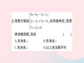 2023七年级数学下册第1章二元一次方程组--1.4三元一次方程组作业课件新版湘教版