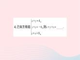 2023七年级数学下册第1章二元一次方程组--1.4三元一次方程组作业课件新版湘教版