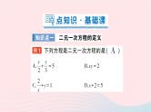 2023七年级数学下册第1章二元一次方程组1.1建立二元一次方程组作业课件新版湘教版