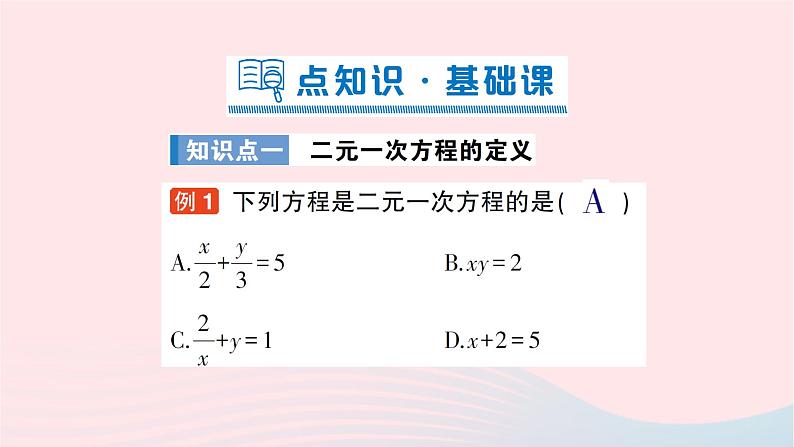 2023七年级数学下册第1章二元一次方程组1.1建立二元一次方程组作业课件新版湘教版02