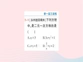 2023七年级数学下册第1章二元一次方程组1.1建立二元一次方程组作业课件新版湘教版