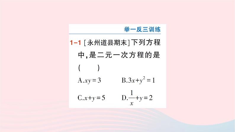 2023七年级数学下册第1章二元一次方程组1.1建立二元一次方程组作业课件新版湘教版04