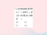 2023七年级数学下册第1章二元一次方程组1.1建立二元一次方程组作业课件新版湘教版