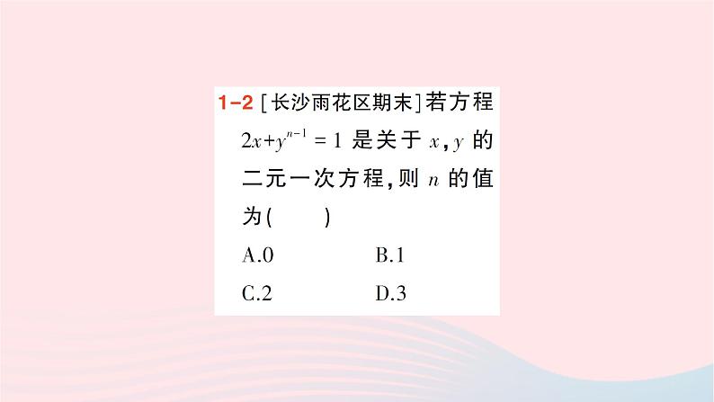 2023七年级数学下册第1章二元一次方程组1.1建立二元一次方程组作业课件新版湘教版05