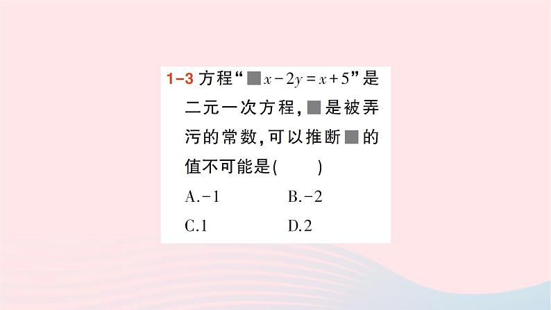 2023七年级数学下册第1章二元一次方程组1.1建立二元一次方程组作业课件新版湘教版06